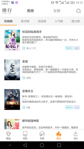 悠悠追书 3.2.0.0截图3