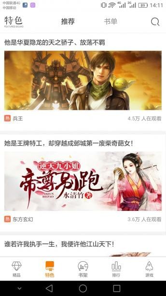 悠悠追书 3.2.0.0截图4