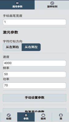 昆业激光手机打标 2.1截图3 昆业激光手机打标 2.1截图3