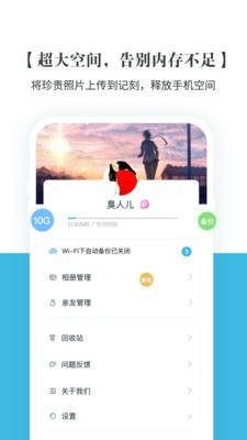 记刻云相册截图4
