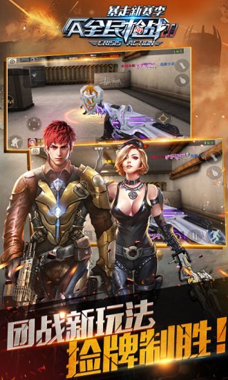 全民枪战百度版  3.21.0截图3