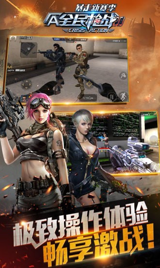 全民枪战百度版  3.21.0截图4