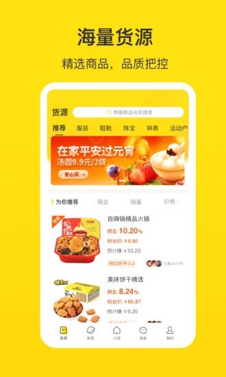 企鹅小店商家版 1.16.3截图2