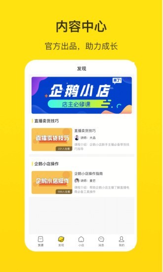 企鹅小店商家版 1.16.3截图3