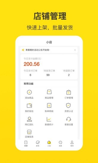 企鹅小店商家版 1.16.3截图4