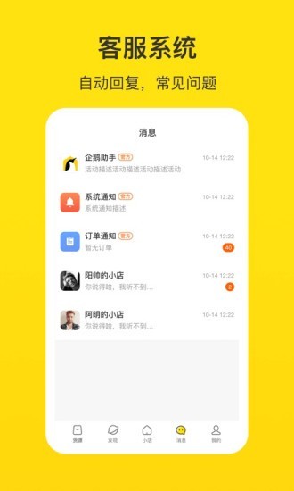 企鹅小店商家版 1.16.3截图5