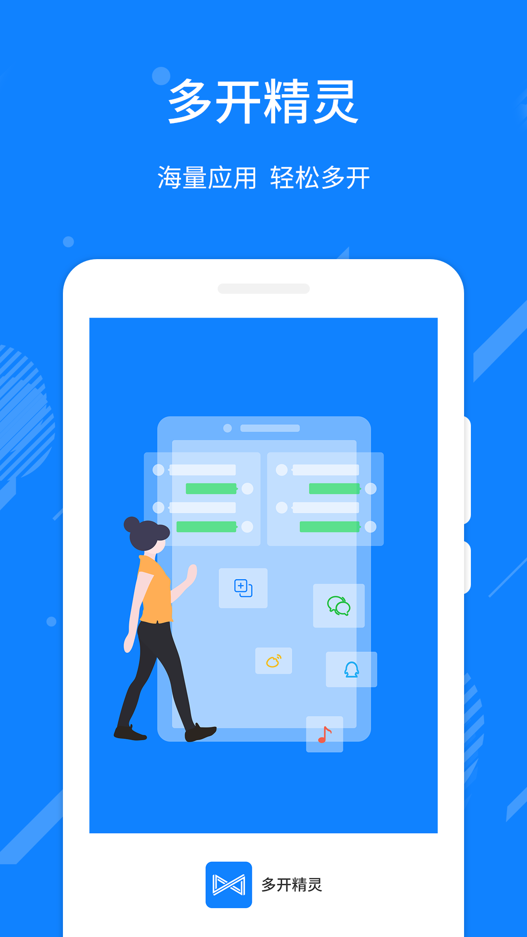 多开精灵截图1 多开精灵截图1