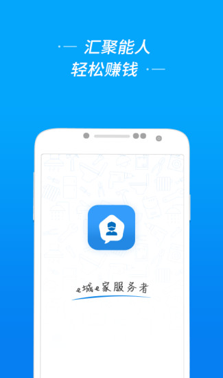 e城e家服务者端 v1.36截图1