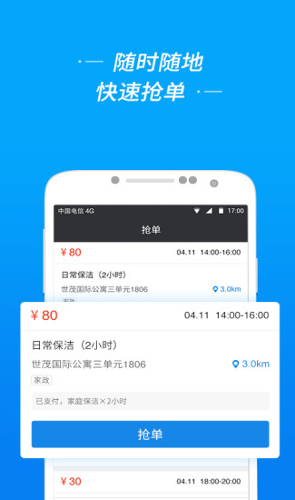 e城e家服务者端 v1.36截图2