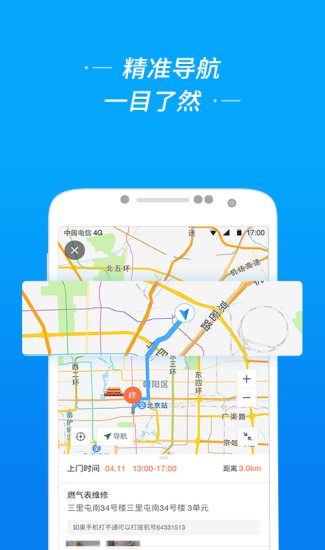 e城e家服务者端 v1.36截图3