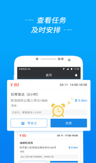 e城e家服务者端 v1.36截图4