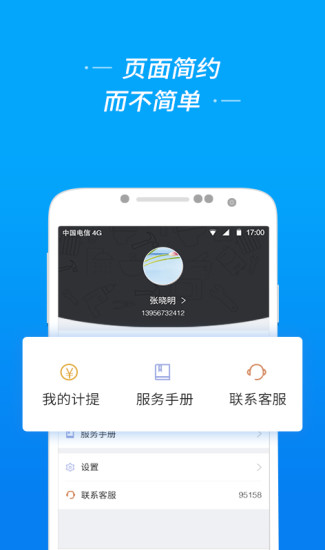 e城e家服务者端 v1.36截图5