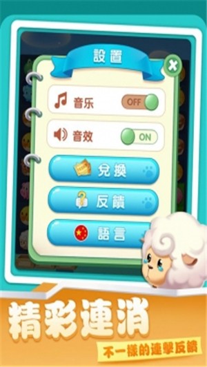 开心农场爱消除截图1