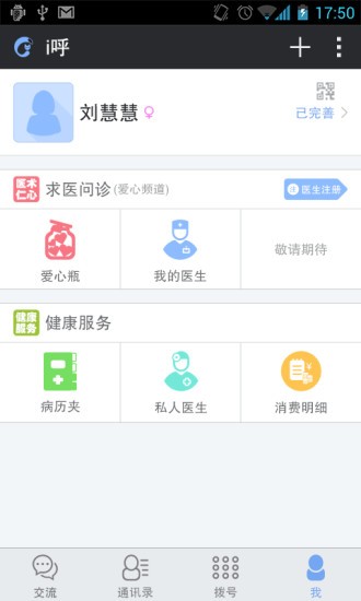 i呼网络电话截图1