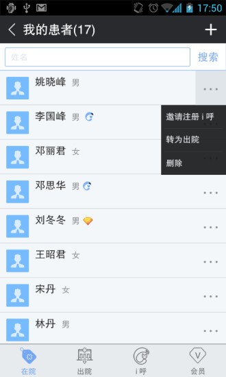 i呼网络电话截图2