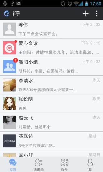 i呼网络电话截图4