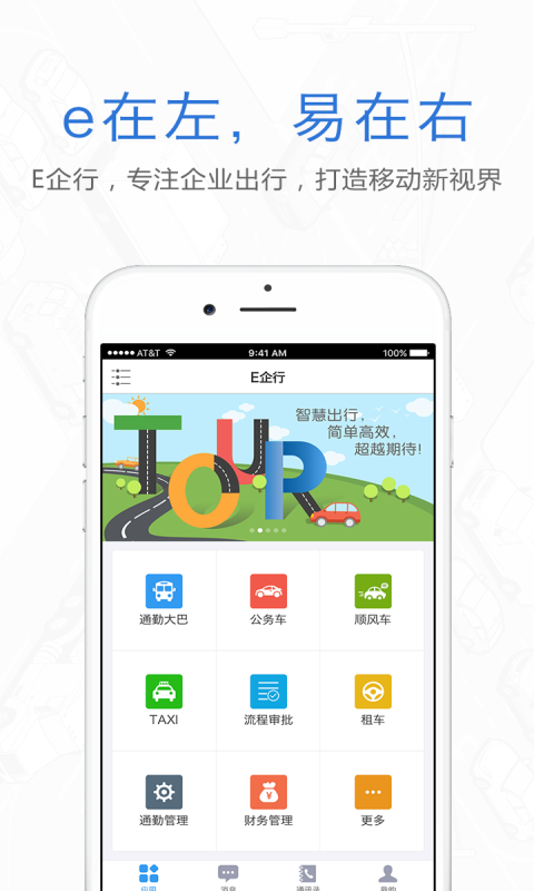 E企行 2.8.5截图2