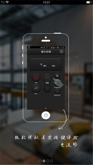 手机空调遥控精灵 5.8.16截图1