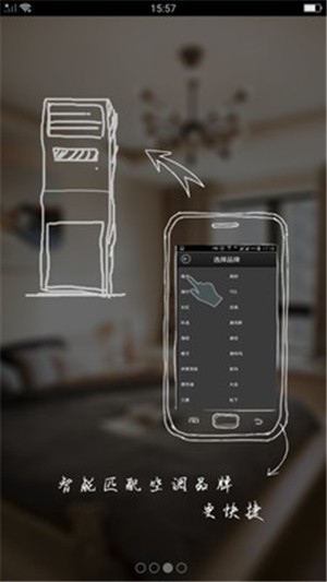 手机空调遥控精灵 5.8.16截图3