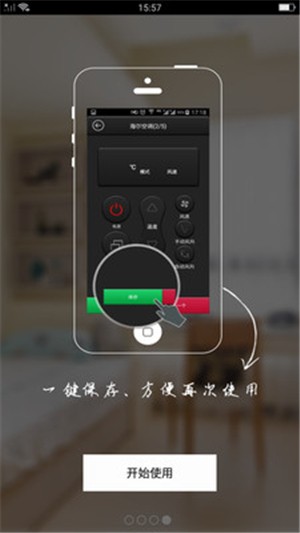 手机空调遥控精灵 5.8.16截图4