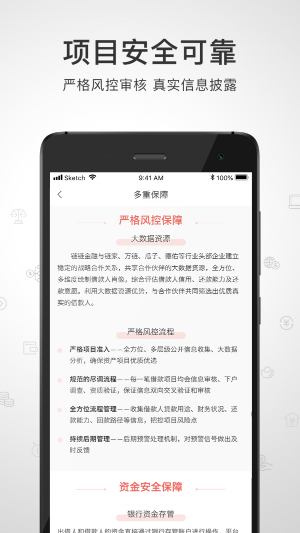 链链金融 7.6.1截图2