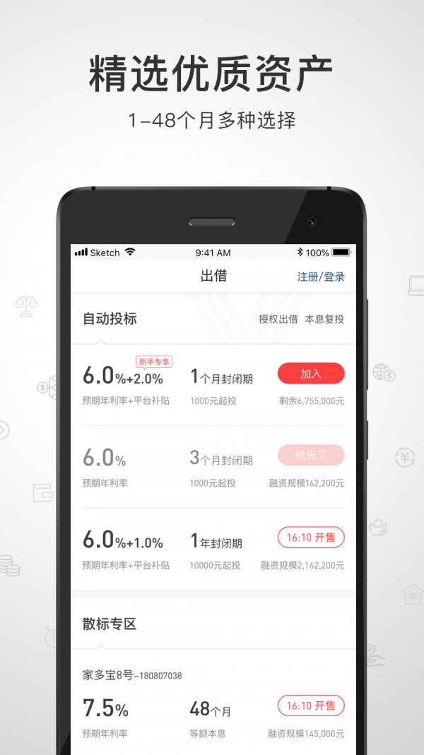 链链金融 7.6.1截图3