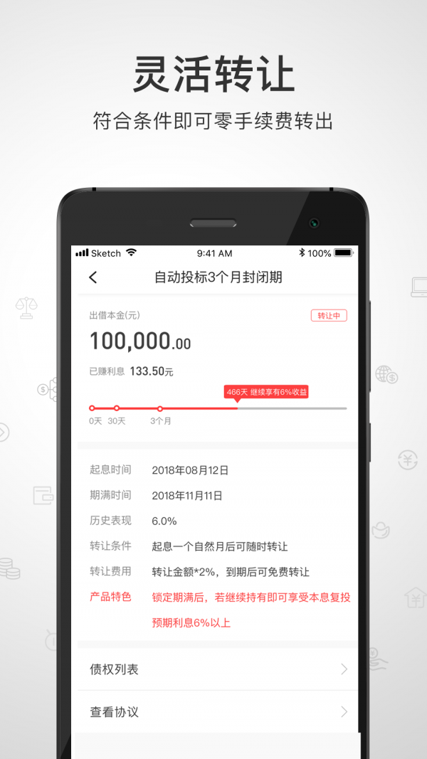 链链金融 7.6.1截图4