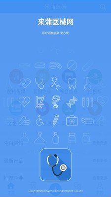 来蒲医械 1.2.3截图1 来蒲医械 1.2.3截图1