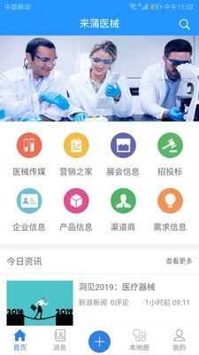 来蒲医械 1.2.3截图2 来蒲医械 1.2.3截图2
