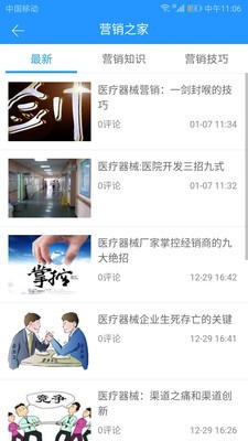 来蒲医械 1.2.3截图3 来蒲医械 1.2.3截图3