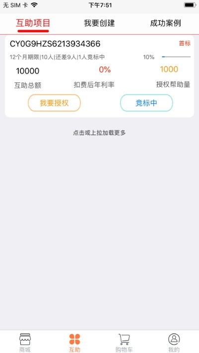 互相宝 1.1.0截图4