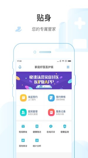 家庭好医医护版 1.3.6截图1 家庭好医医护版 1.3.6截图1