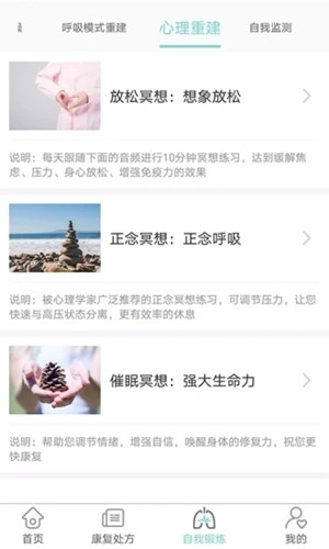 FREE呼吸 1.1截图1 FREE呼吸 1.1截图1