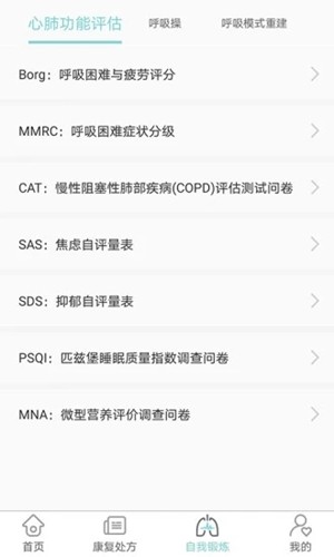 FREE呼吸 1.1截图2 FREE呼吸 1.1截图2