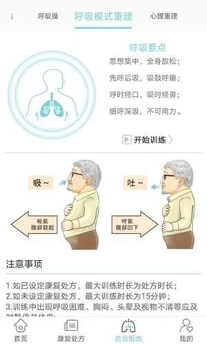 FREE呼吸 1.1截图3 FREE呼吸 1.1截图3