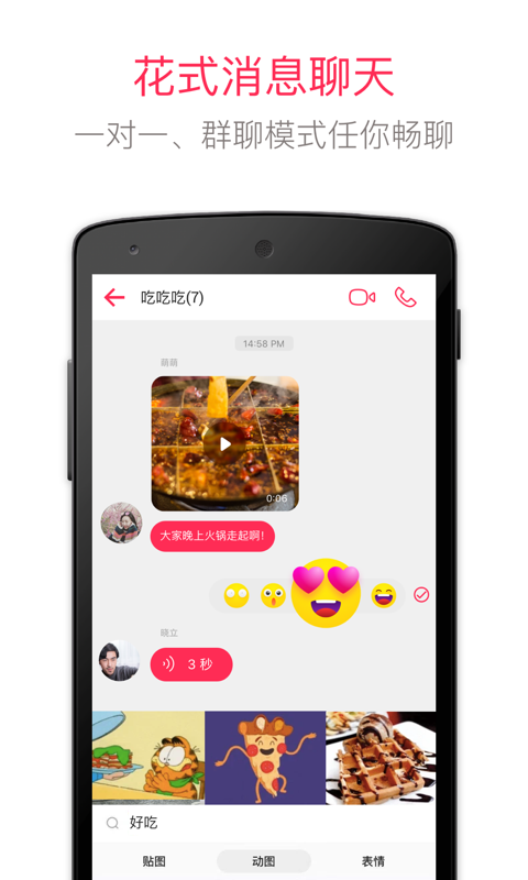 JusTalk 7.4.64截图3