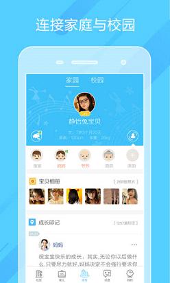 掌通家园家长版官方下载 v5.3.0.2 安卓版截图1