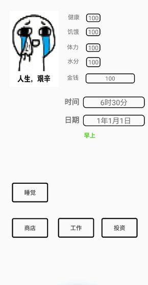 一百块钱的梦想 v1.2 安卓版截图3 一百块钱的梦想 v1.2 安卓版截图3