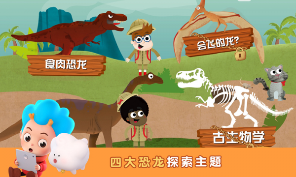 环游侏罗纪截图1