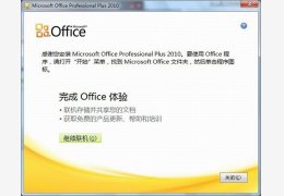 Microsoft Office 2010 SP1 2010 SP1（图1）