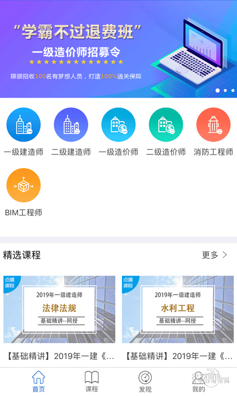 匠人网校 9.0.50截图3