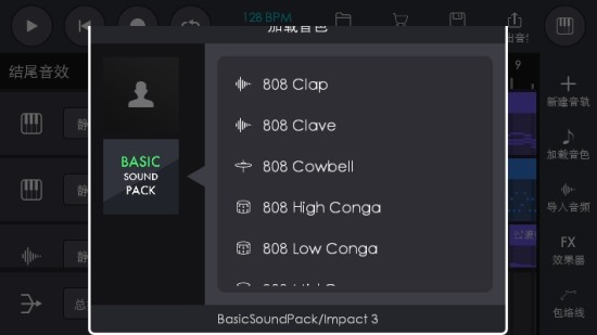 电音制作 2.0.14截图1