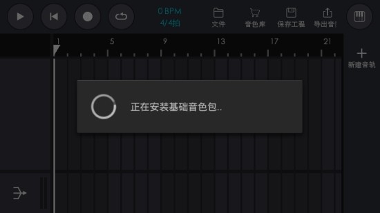 电音制作 2.0.14截图2