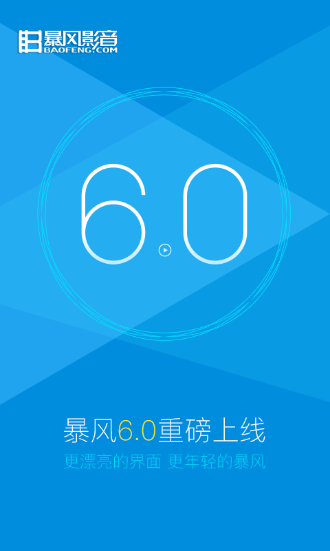 暴风影音 7.7.03截图1