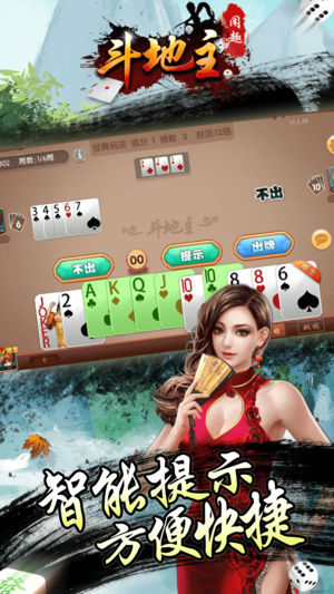 闲趣斗地主 v1.0.0.1 安卓版截图1