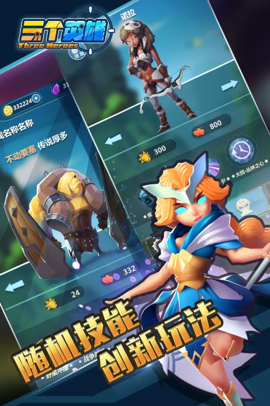三个英雄手游 v2.0 安卓版截图1 三个英雄手游 v2.0 安卓版截图1