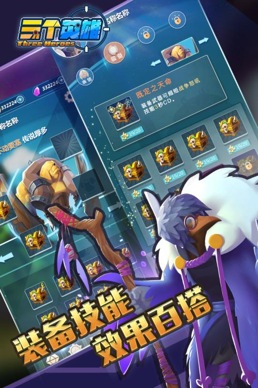 三个英雄手游 v2.0 安卓版截图4 三个英雄手游 v2.0 安卓版截图4