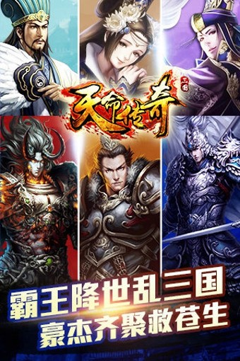 天命传奇 1.3.5截图4