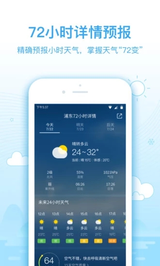 2345天气预报APP v8.3 安卓版截图3 2345天气预报APP v8.3 安卓版截图3