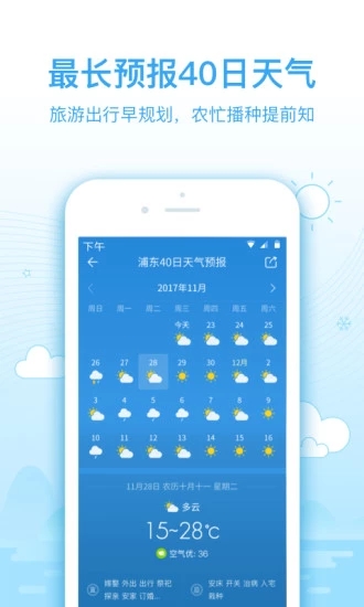 2345天气预报APP v8.3 安卓版截图4 2345天气预报APP v8.3 安卓版截图4
